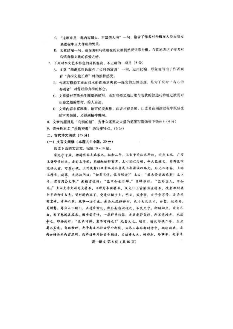 山东省潍坊市2020-2021学年第一学期高一语文期末检测试题（扫描版，含答案）
