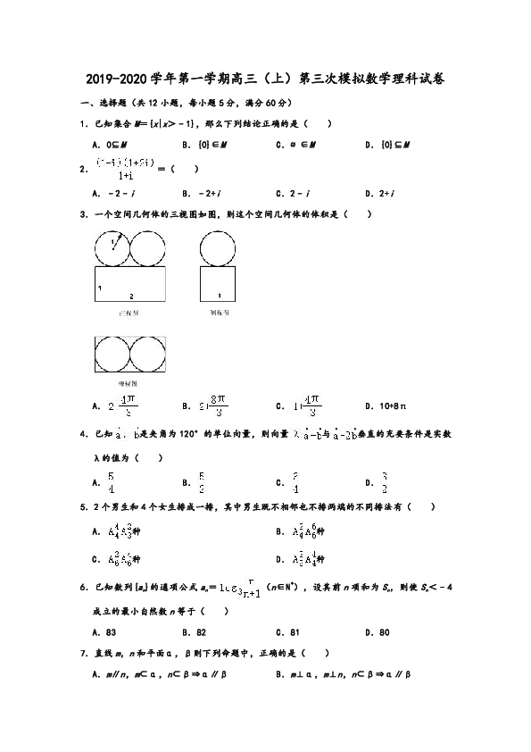2019-2020学年辽宁省大连市高三第一学期第三次模拟理科数学试卷（解析版）