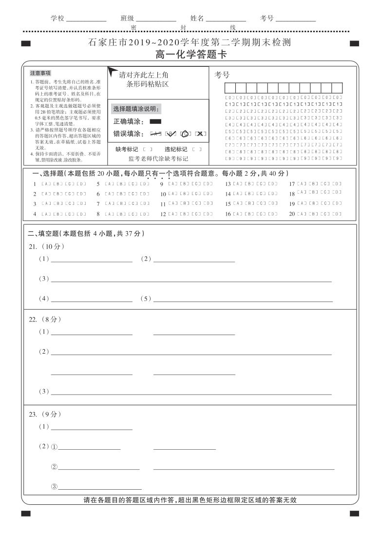 河北石家庄市2019-2020学年度第二学期期末检测高一化学试题 （PDF版）