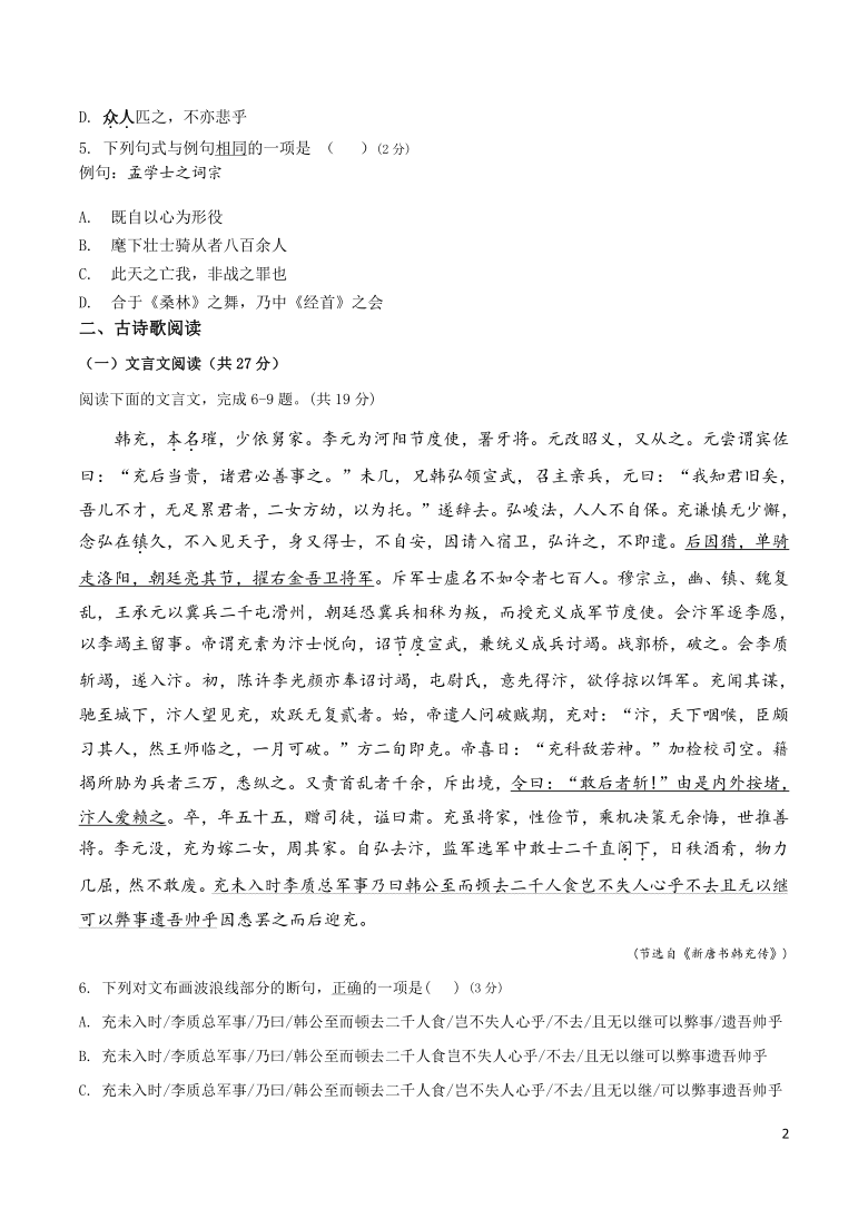 黑龙江宾县一中2020-2021学年高二上学期第二次月考语文试卷（Word版）含答案