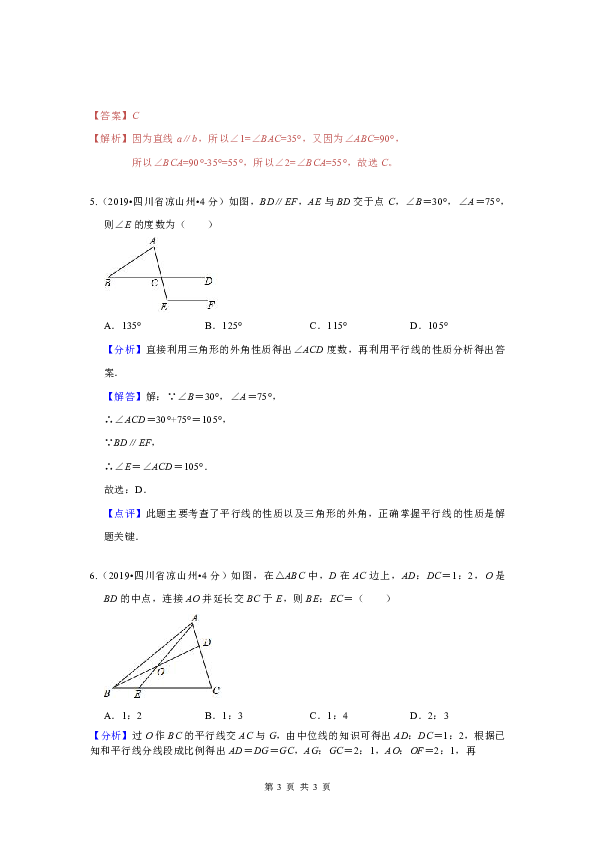 2019年全国各地中考数学试题分类汇编(第三期) 专题19 相交线与平行线(含解析)