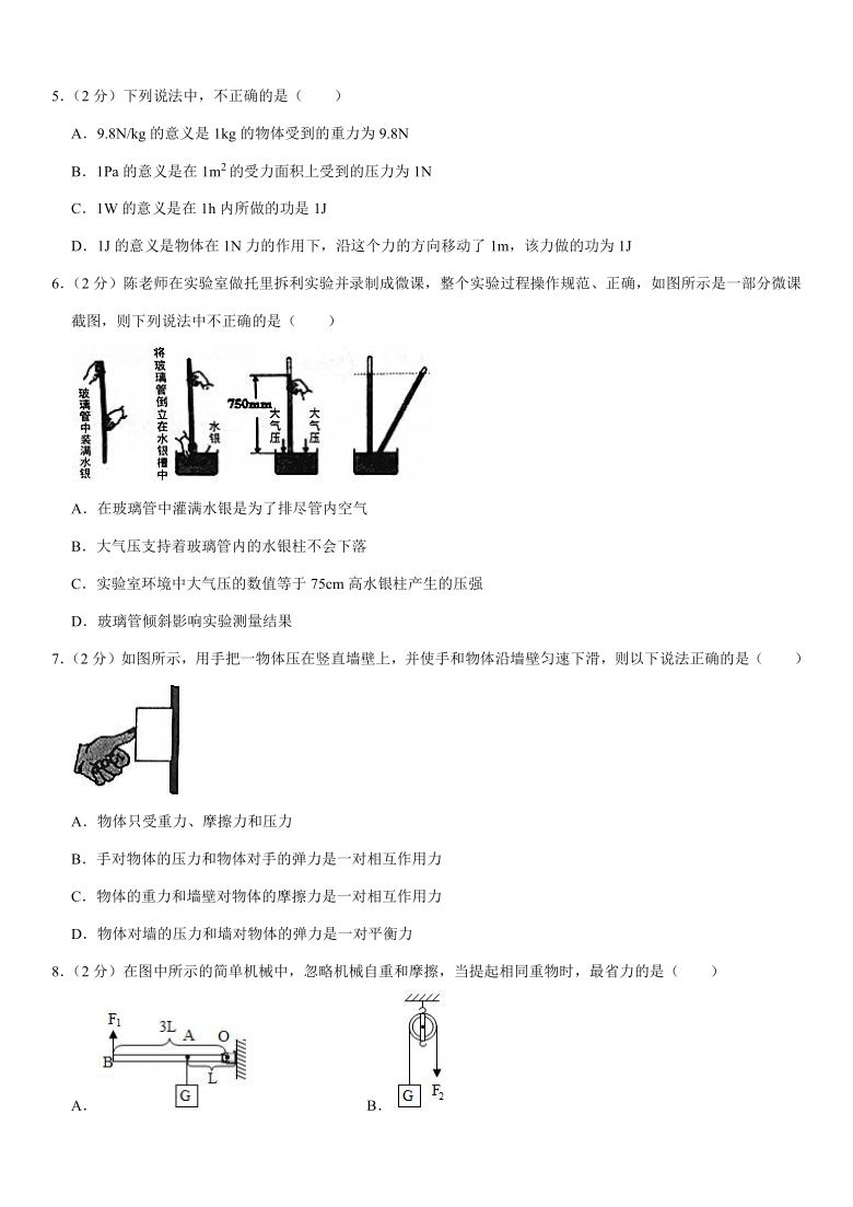 2019-2020学年山东省威海市环翠区八年级（下）期末物理试卷（五四学制）含答案