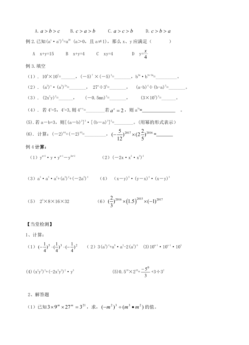 初中数学苏科版七下期中复习 幂的运算 教学案（含答案）