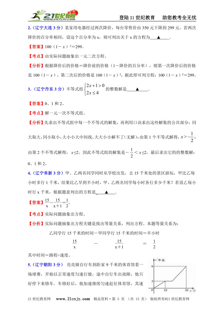 辽宁14市2011年中考数学试题分类解析汇编专题3：方程（组）和不等式（组）