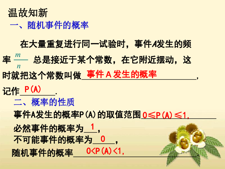 2020春北师大版七下数学6.3等可能时间的概率教学课件(共27张)