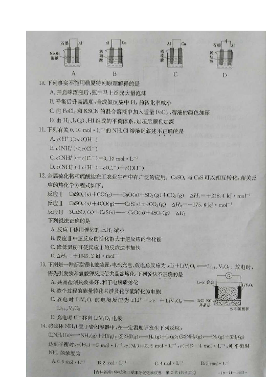 吉林省高中学校2018-2019学年高二上学期期末考试化学试题（扫描版 含答案）