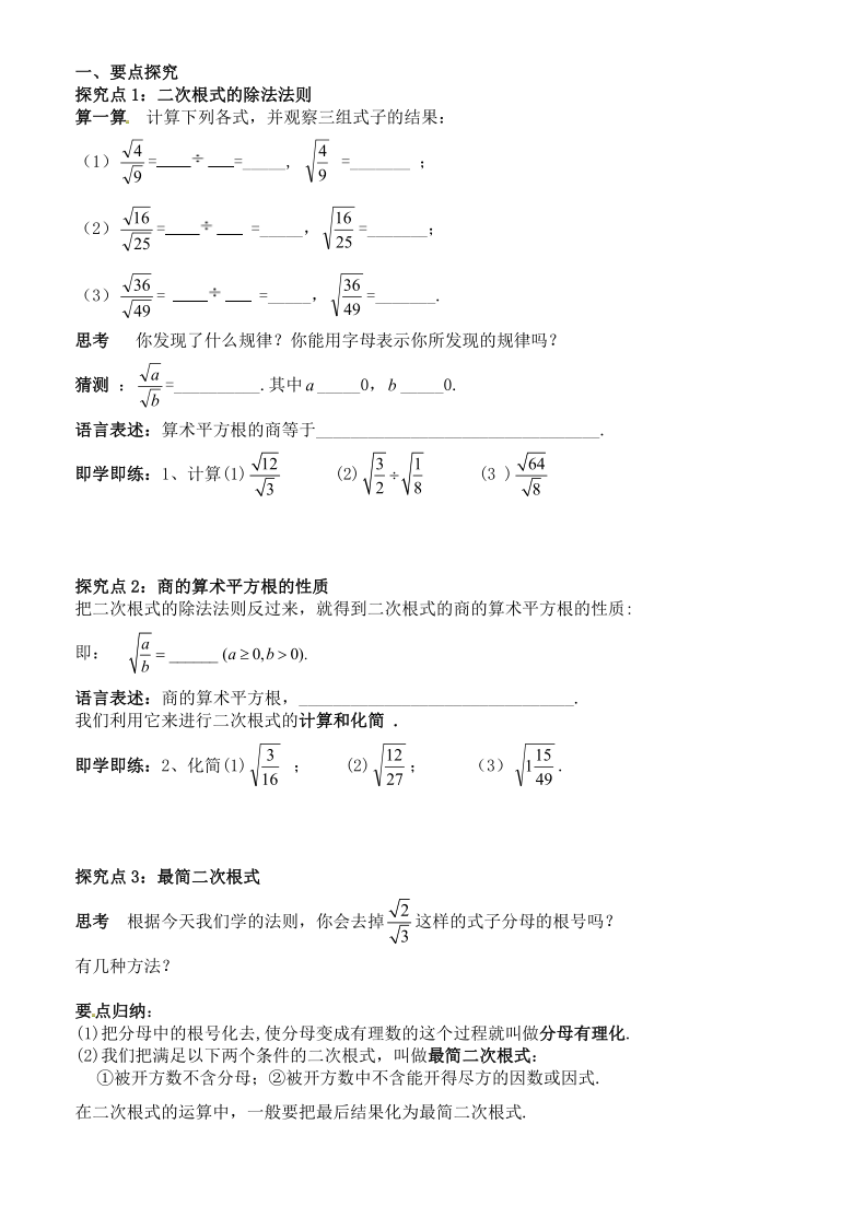 2020-2021学年人教版八年级数学下册16.2二次根式的乘除（2）导学案（含详解）