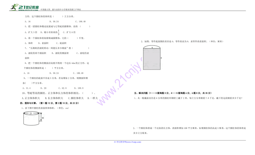 人教版小学六年级数学 第三单元 测试题(含答案)