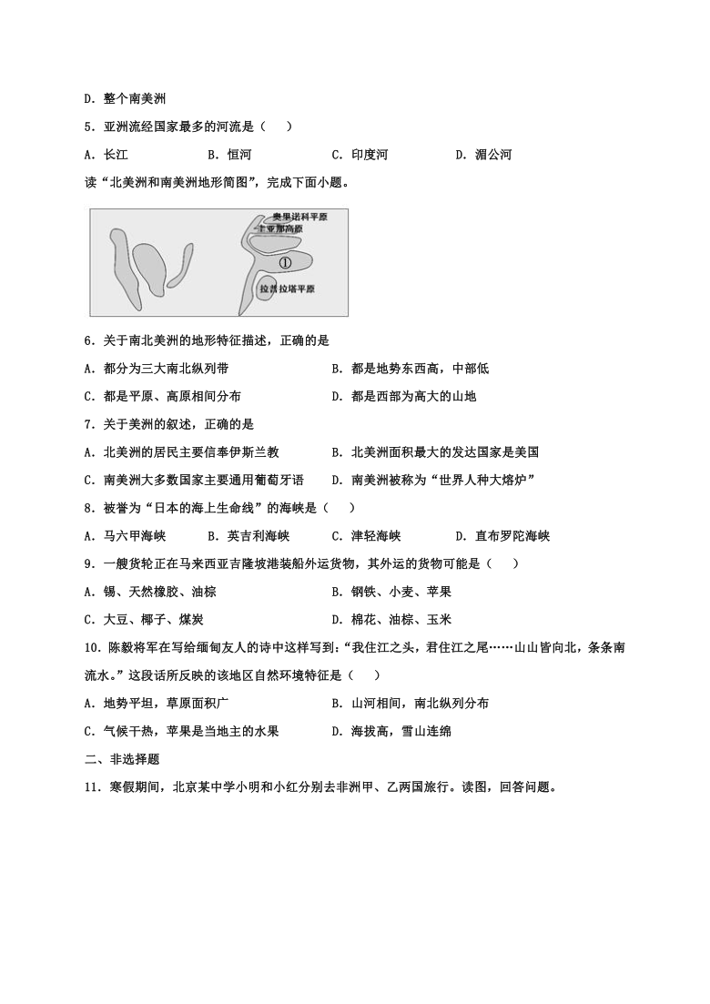 江苏省沭阳县2020-2021学年第二学期七年级地理第一次月考试题（word版，含答案）