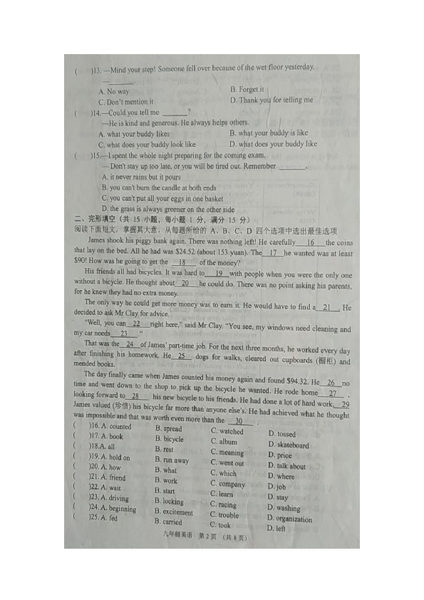 江苏省宿迁市2020 年九年级中考第五次模拟英语试题（图片版，无答案）