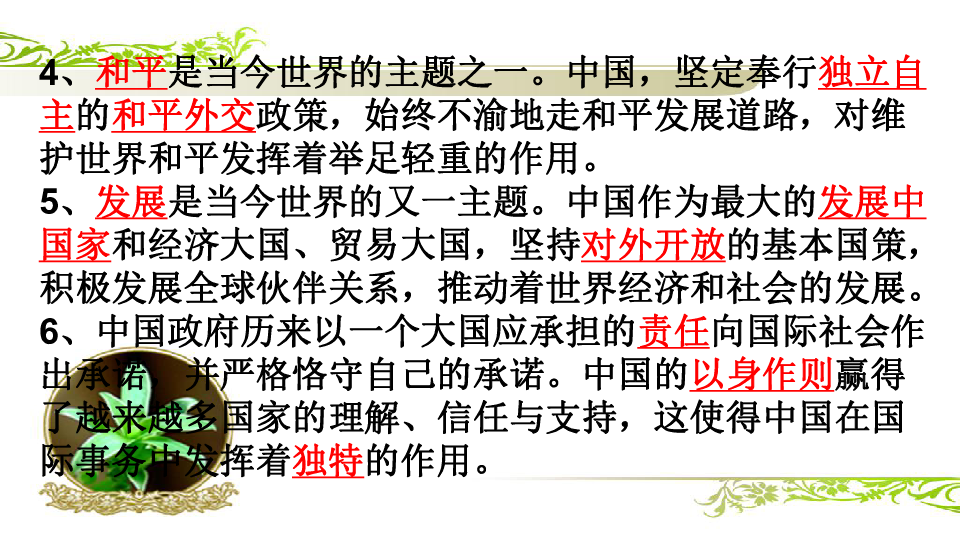 3.2中国是讲原则、负责任的大国   课件(共39张ppt)