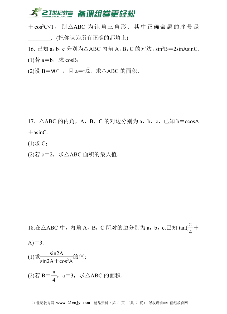 2017届高三数学（理）一轮复习同步训练   24.正、余弦定理    （含答案）