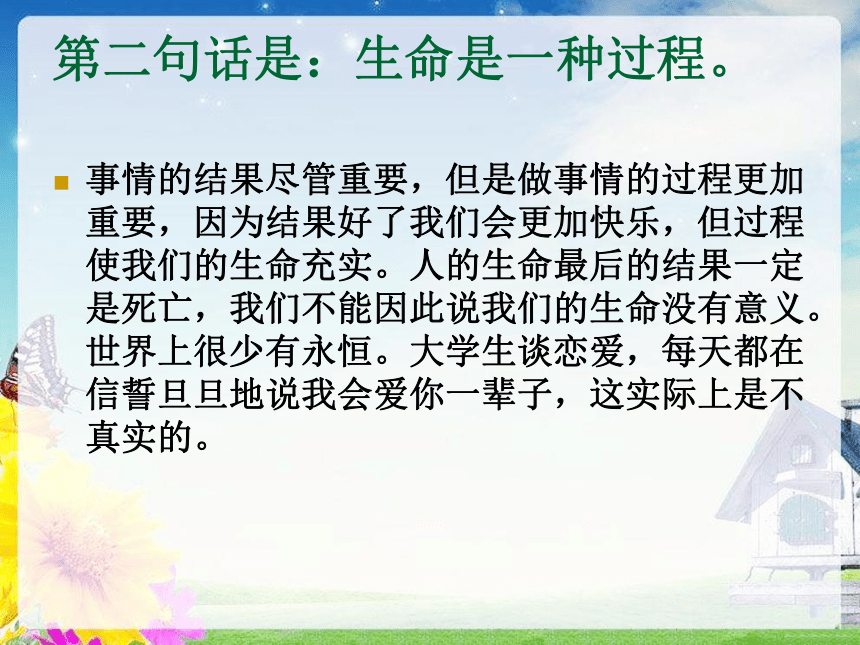 改变一生的五句话 课件（14ppt）