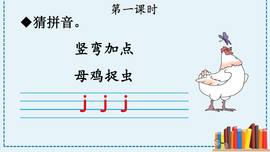 7 z c s  两课时  课件（共36张PPT）