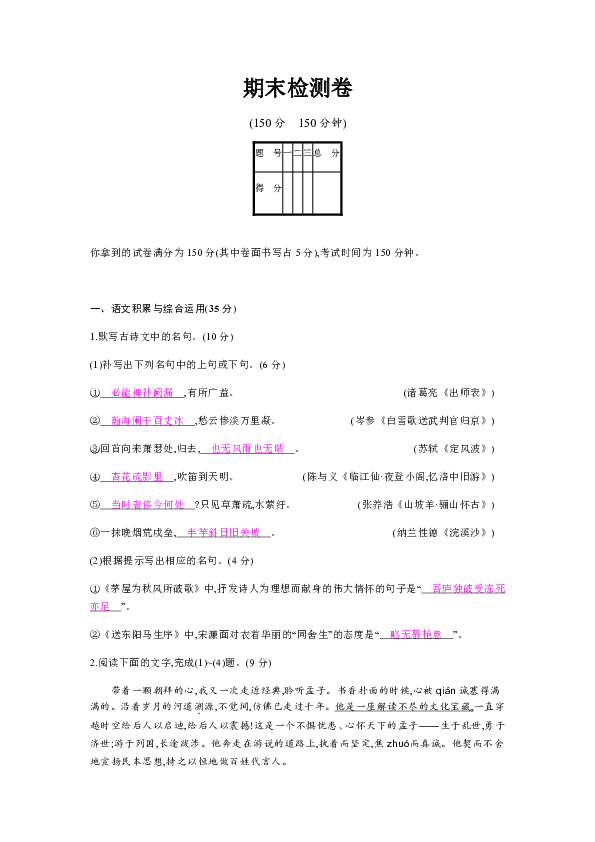 2019年春九年级语文下册人教版作业训练：期末检测卷