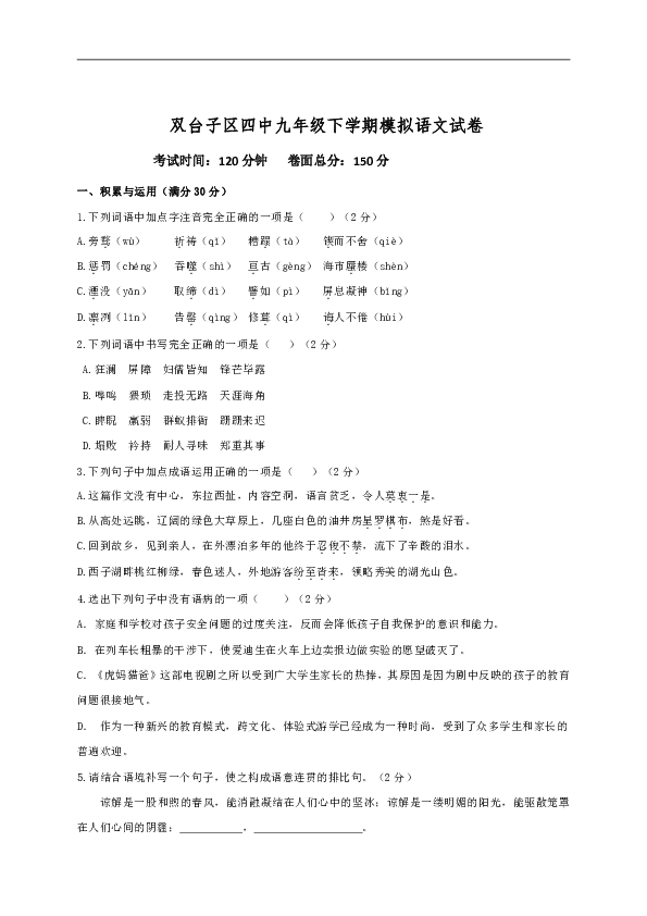 辽宁省盘锦市双台子区第四中学2019届九年级6月模拟语文试题（word版含答案）