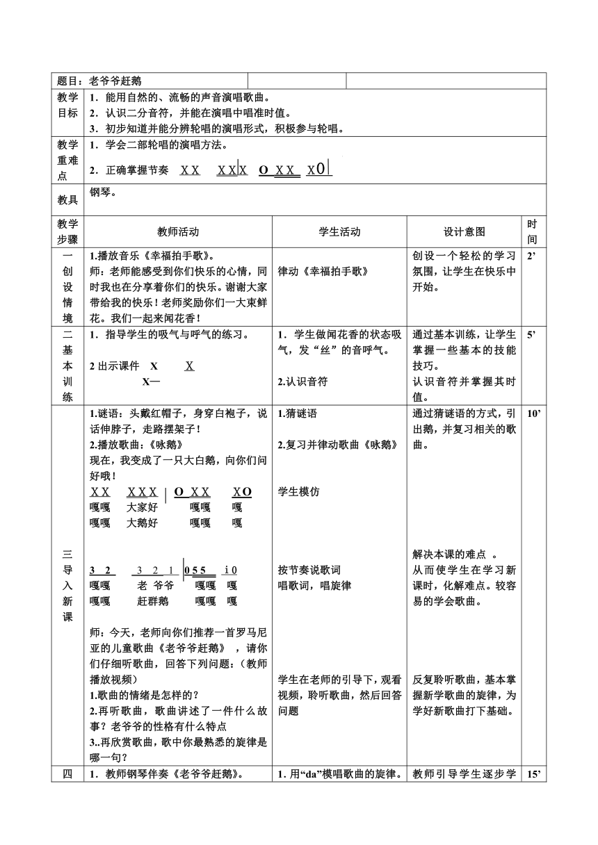 人教版三年级上册音乐第二单元唱歌放马山歌教案表格式