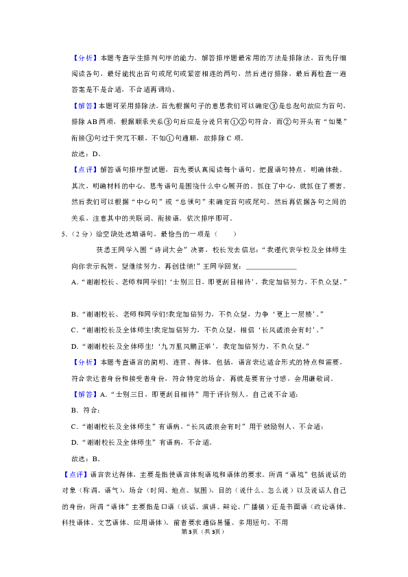 江西省2019年中考语文试卷(word解析版）