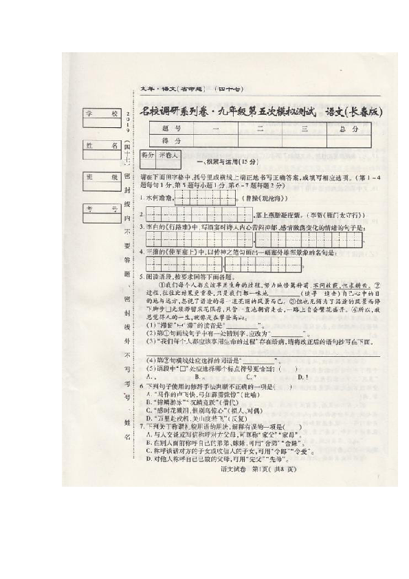 吉林省2019年名校调研系列卷九年级第五次模拟测试语文试题（扫描版含答案）