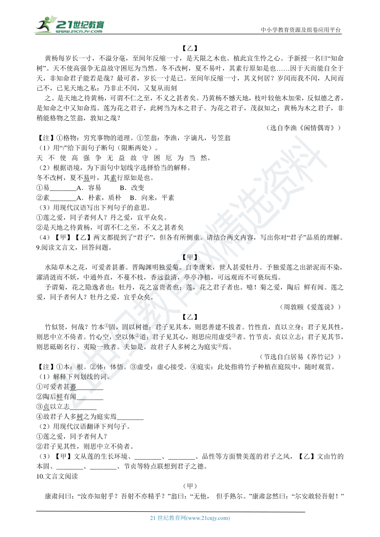 【浙江专版】七年级下学期语文期末专项复习练习六：文言文阅读 试卷（含答案解析）