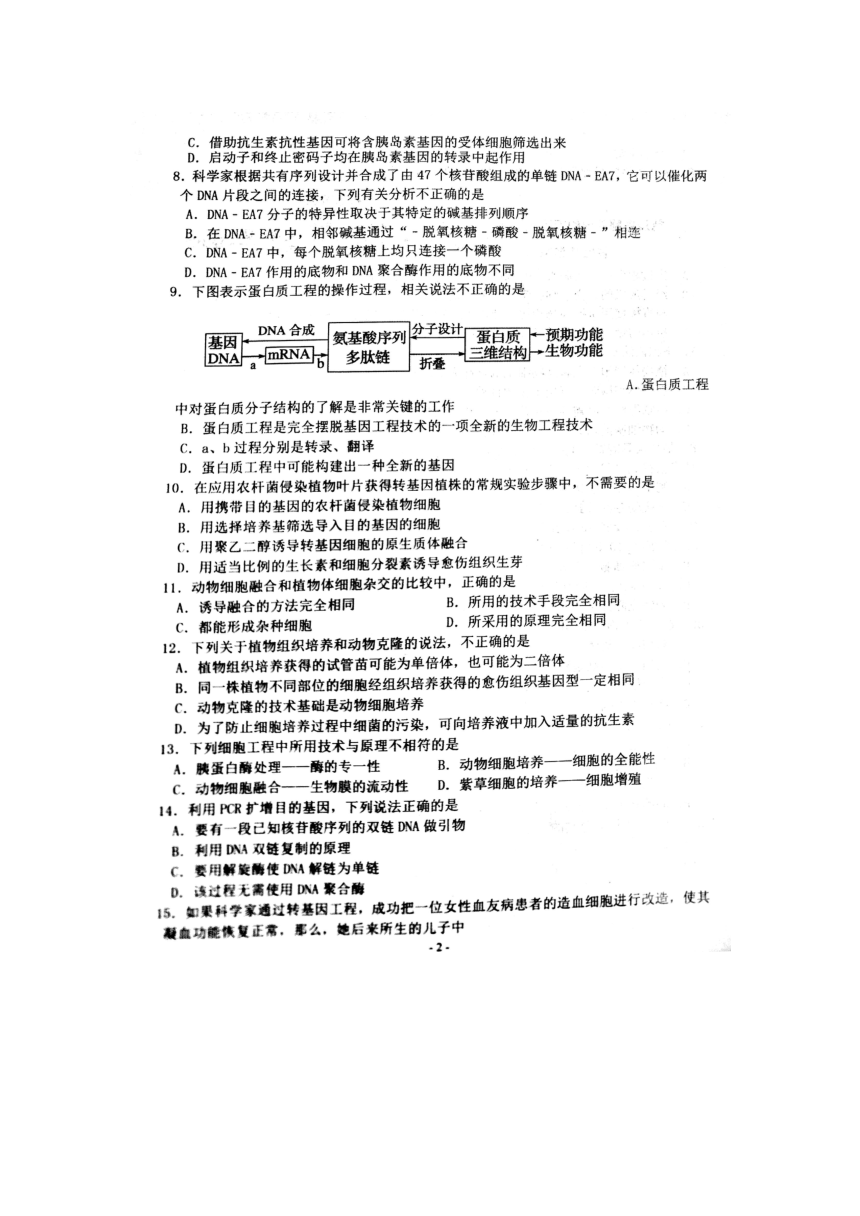 山东省潍坊四县市2016-2017学年第二学期期中考试生物试题（高清扫描版无答案）