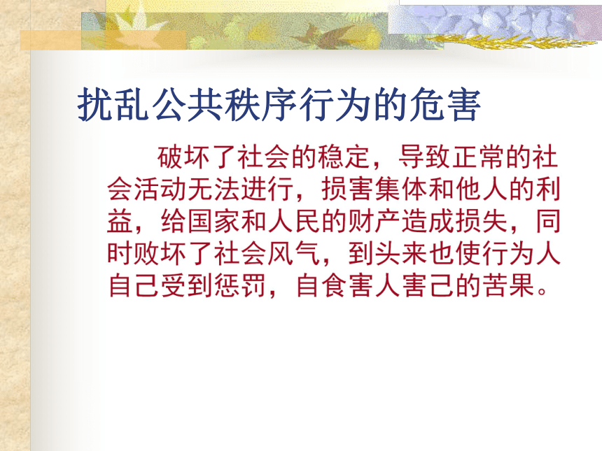 第十四课 法律就在我们身边 法律是我们保护伞和守护人(江苏省苏州市)