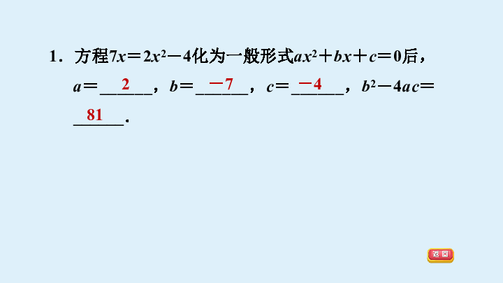 湘教版九上数学2.3一元二次方程根的判别式 习题课件（26张）