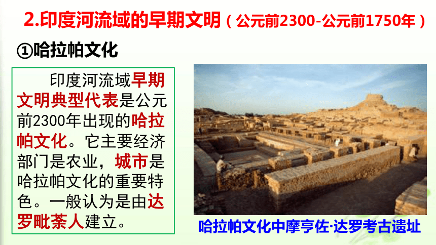 第2课 南亚和东亚的古代文明（共25张ppt）