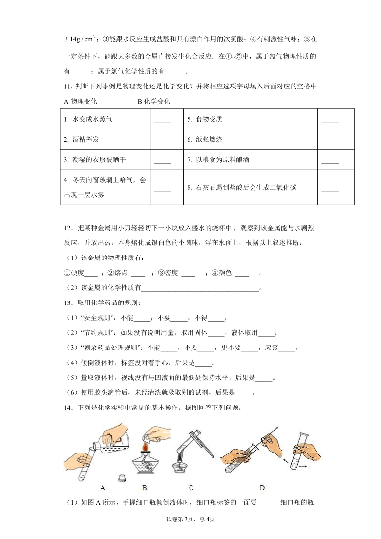 第1章走进化学单元检测练习A-2021-2022学年九年级化学京改版（2013）上册（word版 含详细解答）