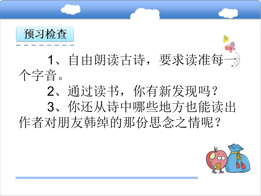 小学语文鄂教版五年级上册诗词诵读 寄扬州韩绰判官课件