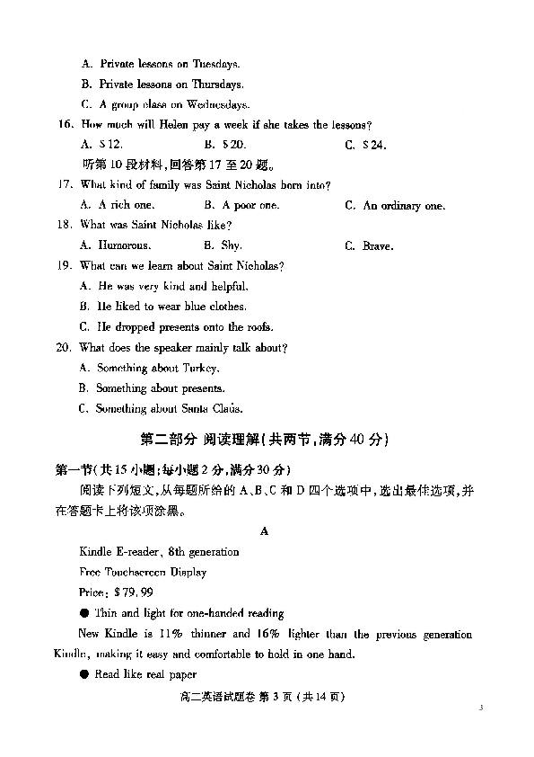 河南省郑州市2018-2019学年高二下学期期末考试英语试题（扫描版，无音频及文字材料）