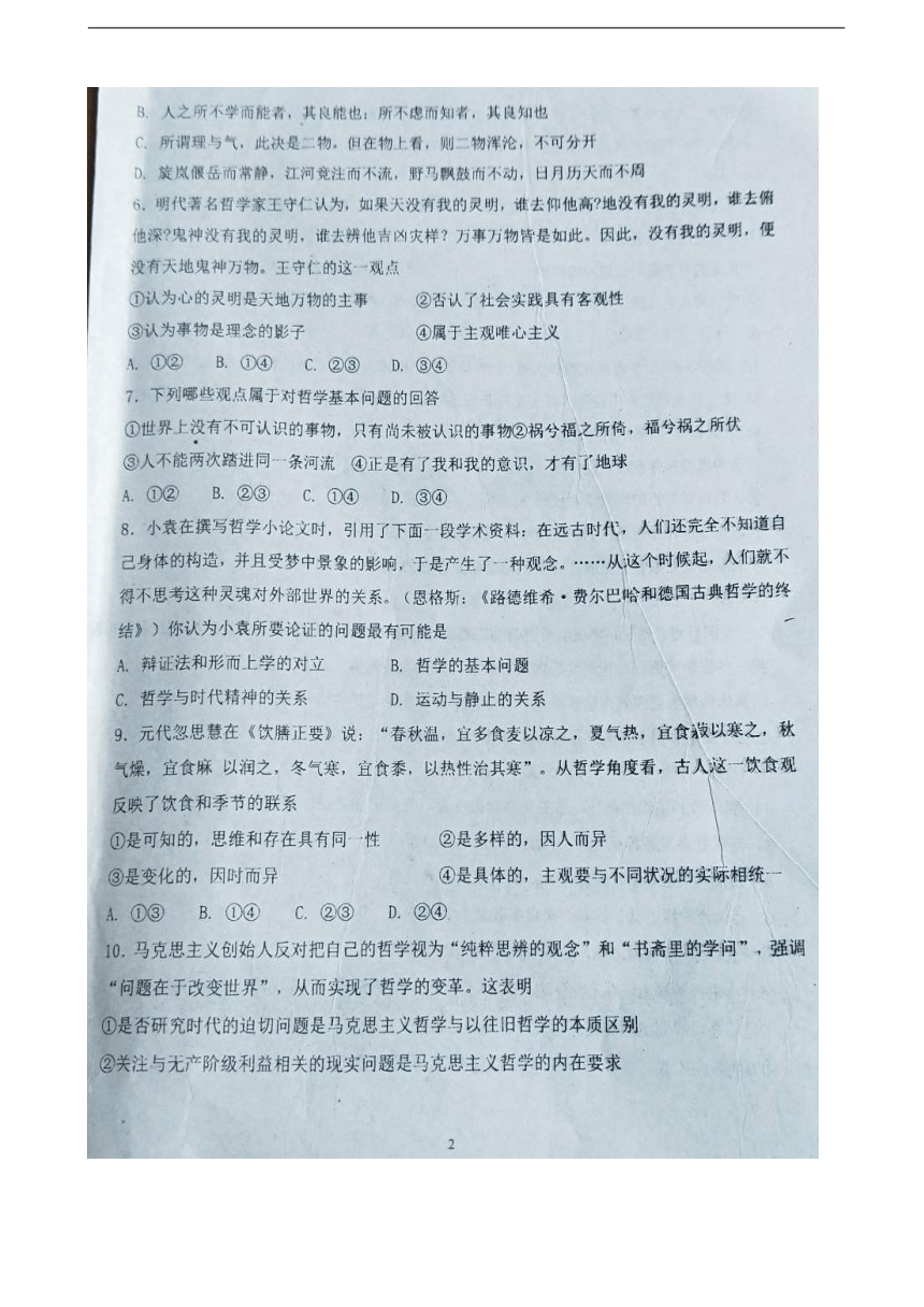 河南省西华县第一高级中学2018-2019学年高二上学期第一次摸底考政治试题 扫描版含答案