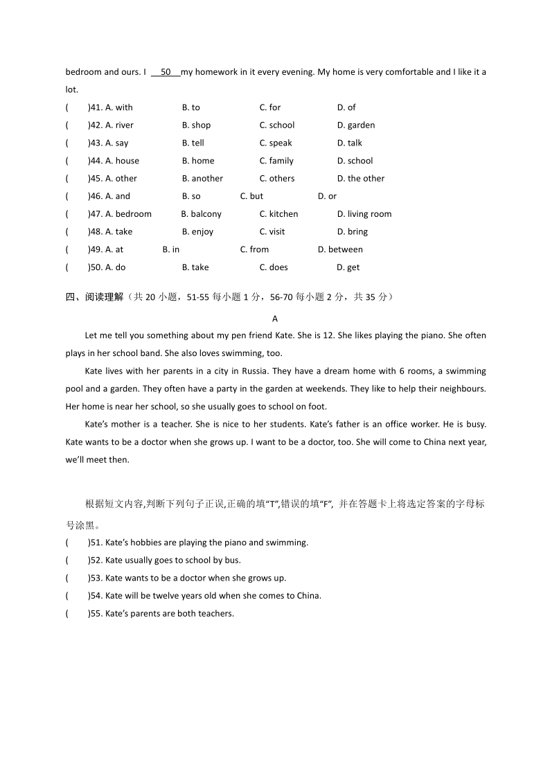 广西来宾市兴宾区2019-2020学年第二学期七年级英语期中检测试题（word版含答案，含听力原文，无音频）