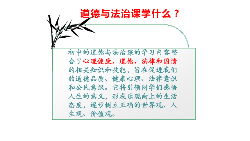 七年级道德与法治上册入学第一课课件25张ppt