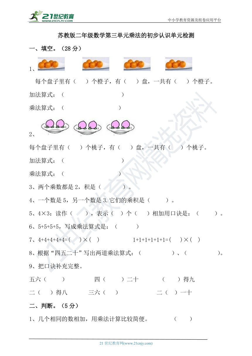 苏教版二年级数学第三单元乘法的初步认识单元检测（含答案）