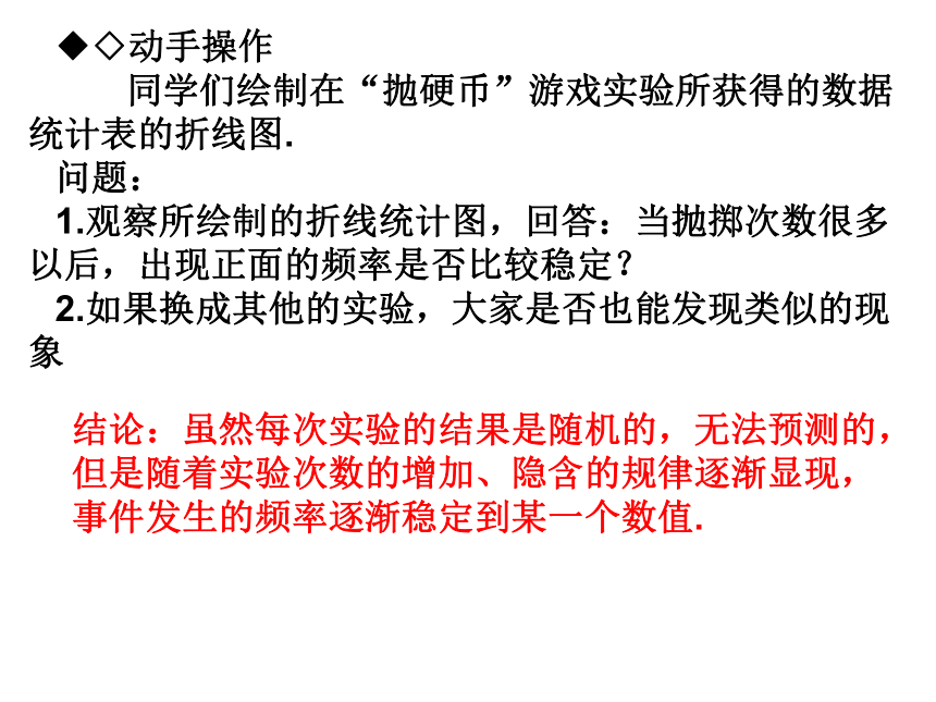 11.3 在反复实验中观察不确定现象（3课时）