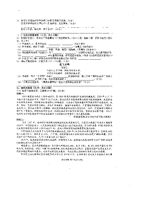 贵州省黔东南州2020年中考模拟考试语文试题（扫描版，无答案）