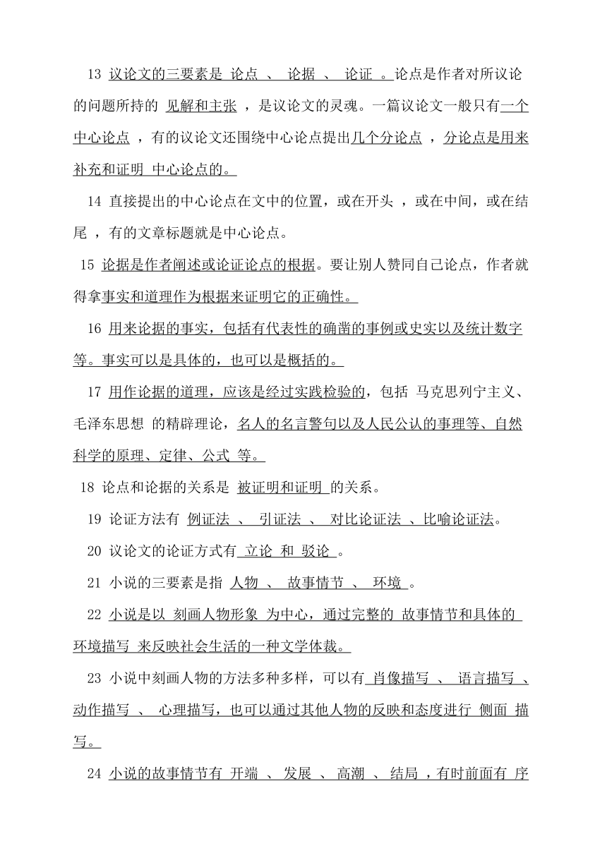 北京市石景山区2015年初中语文文体知识复习题含答案