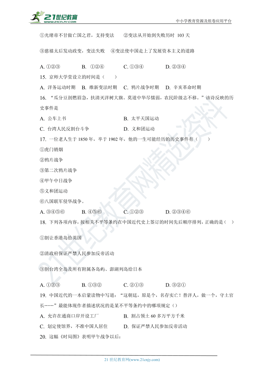 第二单元 近代化的早期探索与民族危机的加剧 测试卷（含答案与解析）