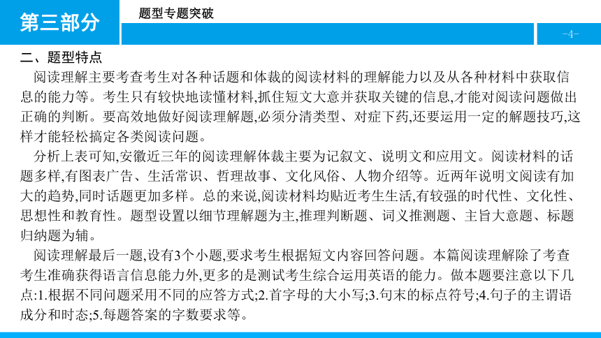 人教版新目标英语2018中考第二轮专题复习课件-专题五　阅读理解