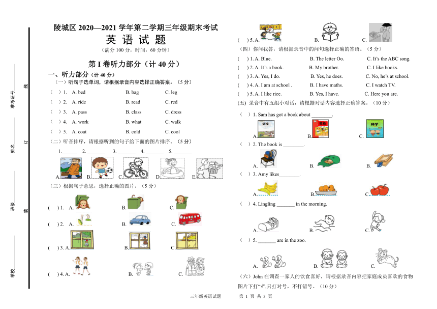 外研版 三年级下册期末试卷  山东德州陵城区2021春真卷 （无听力材料，无听力音频， 无答案 PDF版）