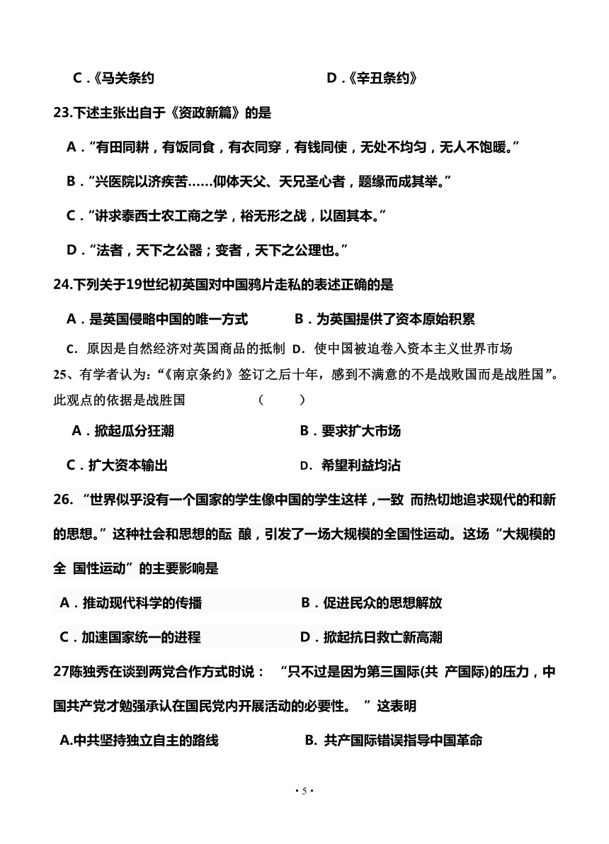 河南省周口市商水县2018-2019学年高三上学期9月月考 历史