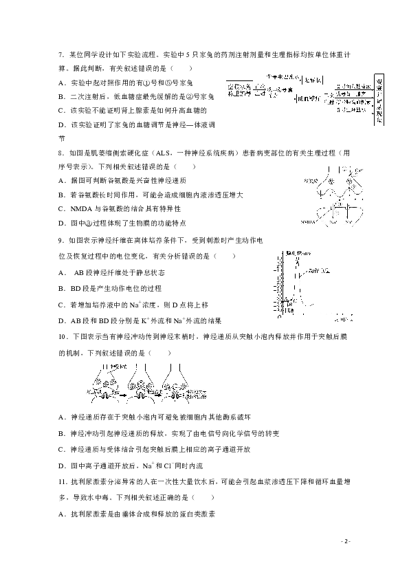山东省文苑中学2019-2020学年高二10月月考生物试题