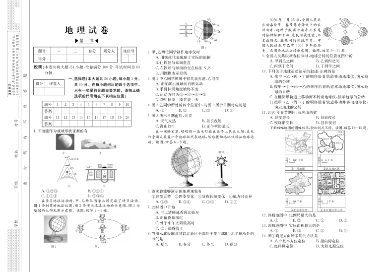 山西省2020-2021学年七年级上学期第一次大联考地理试题（PDF版，含答案)