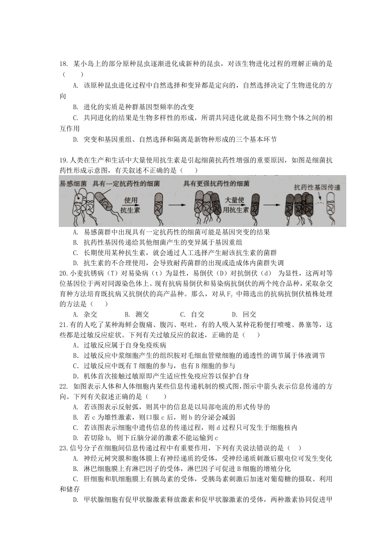 江西省赣州市会昌县七校2021届高三联合月考生物试卷