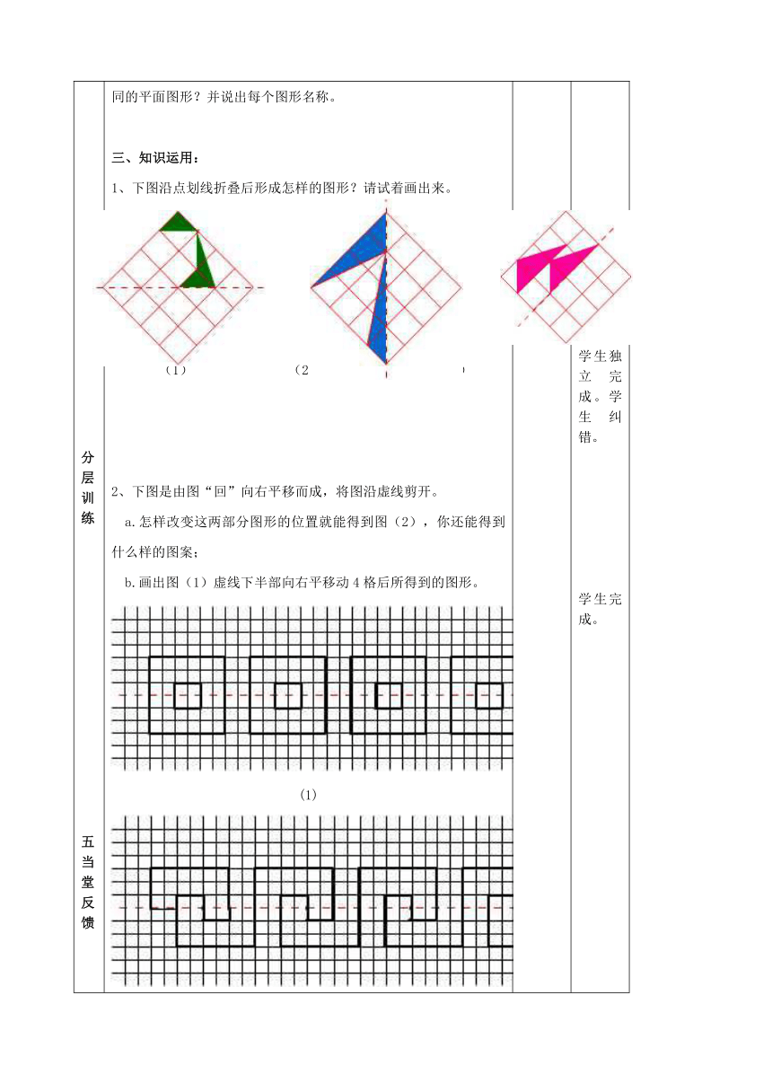 江苏省镇江市丹徒县七年级数学上册5.2图形的运动教案（新版）苏科版