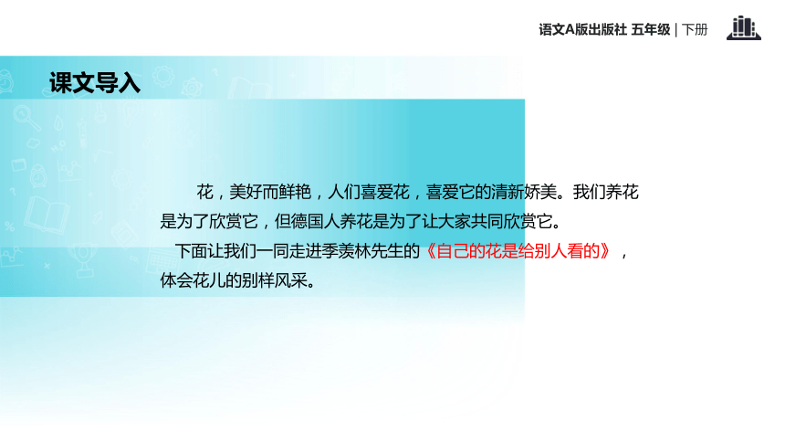 自己的花是给别人看的 (共16张PPT)