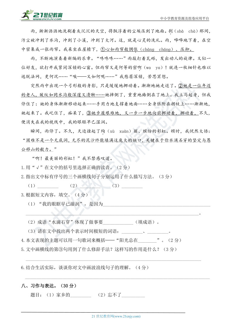 人教统编版六年级语文下册 名校精选精练 期中校考测试卷（含详细解答）