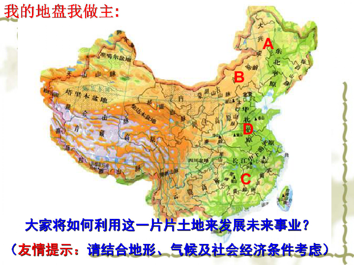 新人教版八年级地理上册：3.2《土地资源》ppt课件（35张）