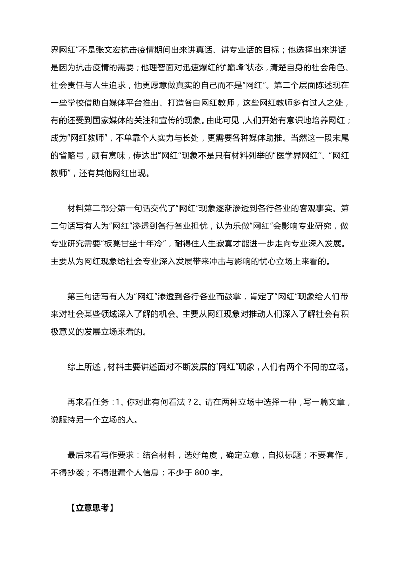 網紅現象的立場選擇無錫市2020年秋學期高三期中調研卷作文導寫